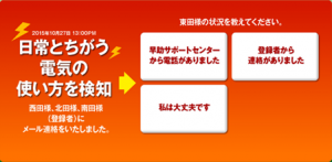 日常とちがう電力使用