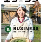 環境省広報誌『エコジン』掲載