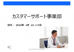 経営計画発表会（CS）