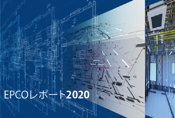 30周年記念誌 エプコレポート2020のご紹介